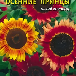 Подсолнечник Осенние принцы 12шт Плазменные семена 28₽