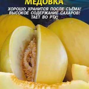 Дыня Медовка 05 г Плазменные семена 31₽