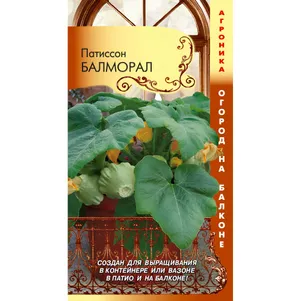 Патиссон Балморал 3 шт Плазменные семена 132₽