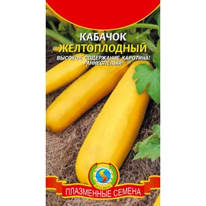Кабачок Желтоплодный 10 шт Плазменные семена 25₽