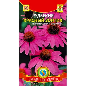 

Рудбекия Красный зонтик 0,2 г, Плазменные семена