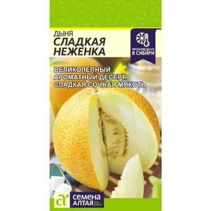 Дыня Сладкая Неженка цп 1 г Семена Алтая 52₽