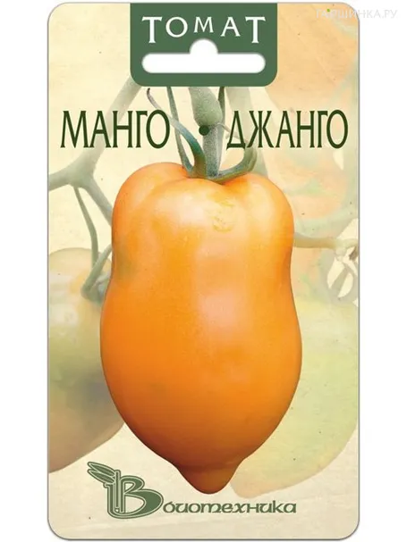 Томат Манго-Джанго, 20шт