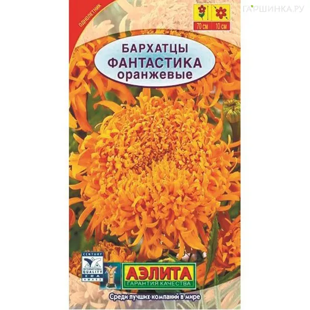 Бархатцы Фантастика оранжевые пр. (Аэлита), 0,2 гр