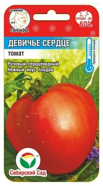 Томат Девичье сердце 20 шт