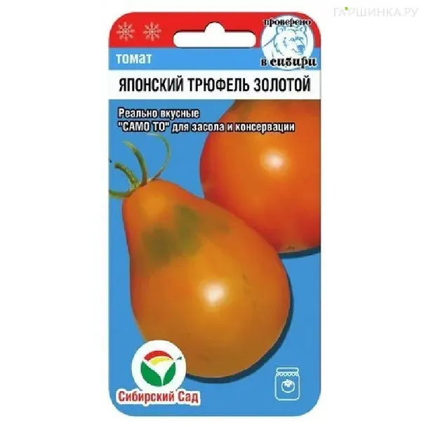 Томат Японский трюфель золотой 20шт