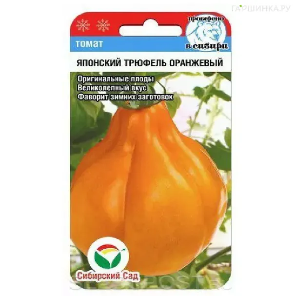 Томат Японский трюфель оранжевый 20шт