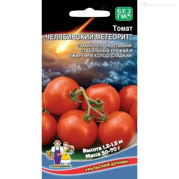 Томат Челябинский Метеорит  ЦП 20шт.