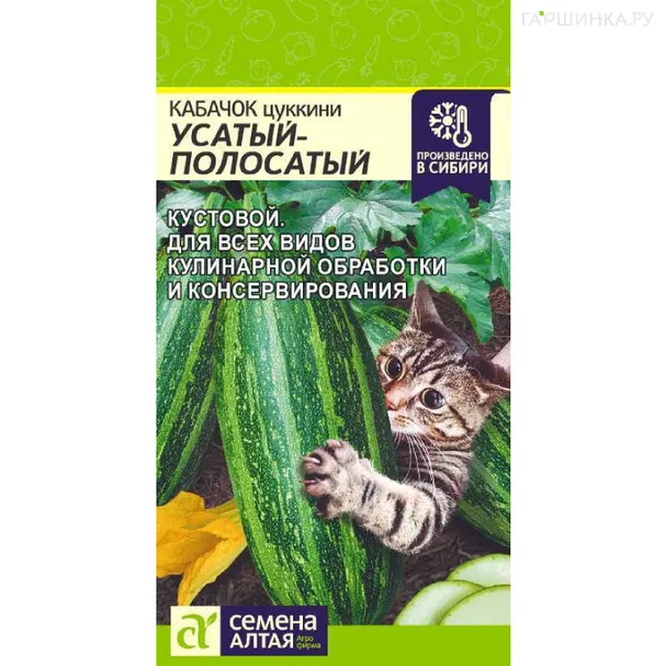 Кабачок Усатый Полосатый 2 г ЦП, Семена Алтая