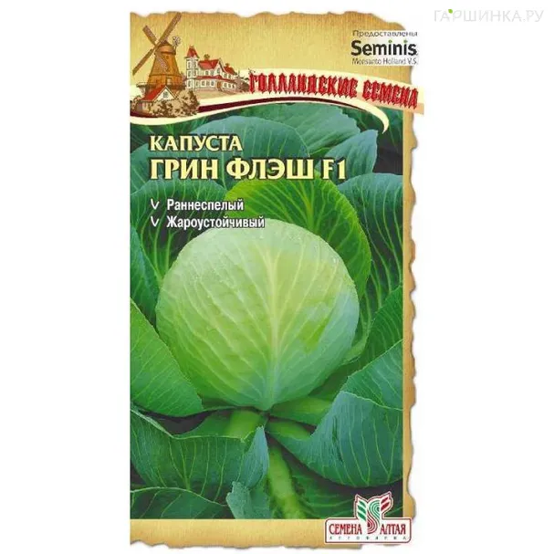 Капуста Грин Флэш белокочанная 15шт ЦП Семена Алтая
