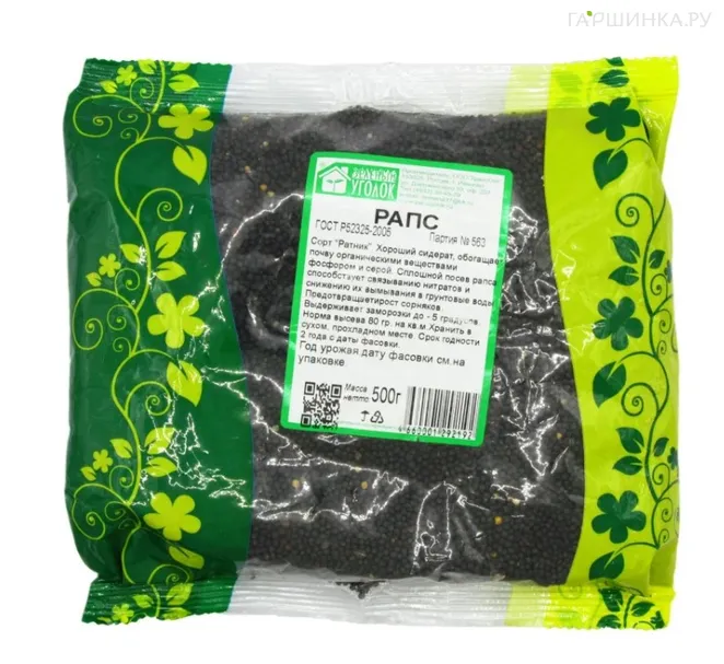 Рапс 0,5 кг