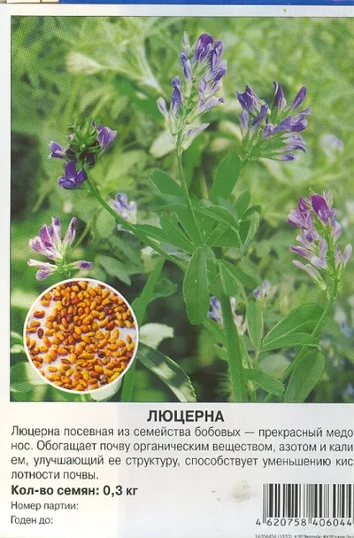 Люцерна 0,2 кг, Семена Престиж