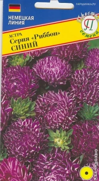 Астра Риббон Синий 0,1 г, Семена Престиж