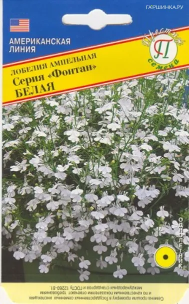 Лобелия Белая ампельная (серия Фонтан) 0,05 г, Семена Престиж