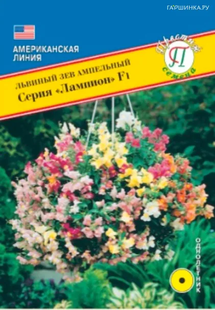 Львиный зев ампельный Лампион F1 Смесь 5 др, Семена Престиж