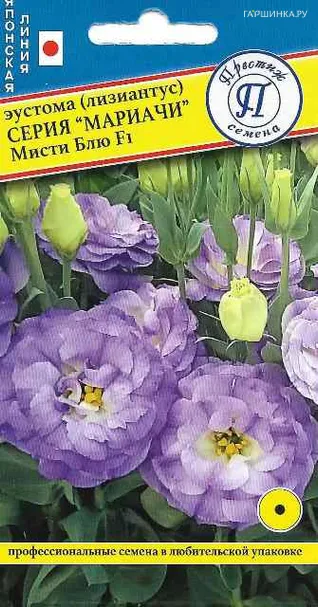 Эустома "Мариачи" Мисти Блю F1 3 др, Престиж