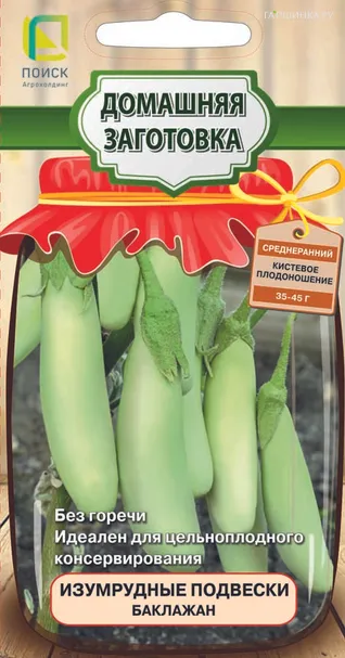 Баклажан Изумрудные подвески (А) 0,1, Поиск