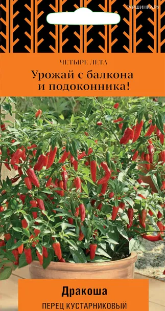 Перец Дракоша кустарниковый 5 шт, Семена Поиск