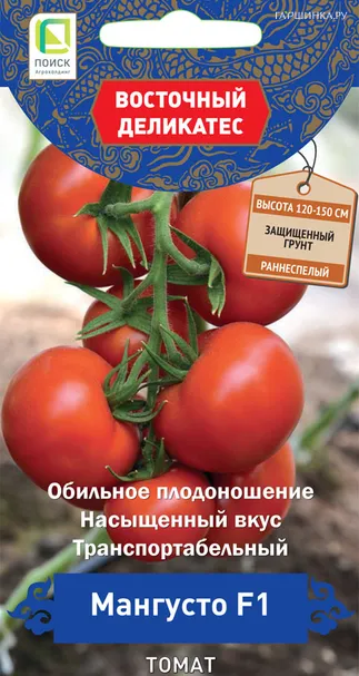 Томат Мангусто F1 (А) 10, Поиск