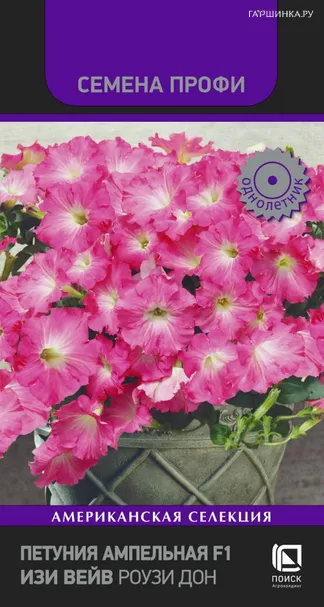 Петуния Роузи Дон F1 ампельная (серия Изи Вейв) 5, Семена Поиск