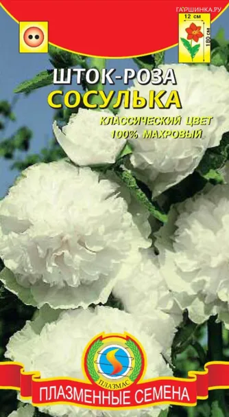 Шток-роза Сосулька 0,1 г, Плазменные семена