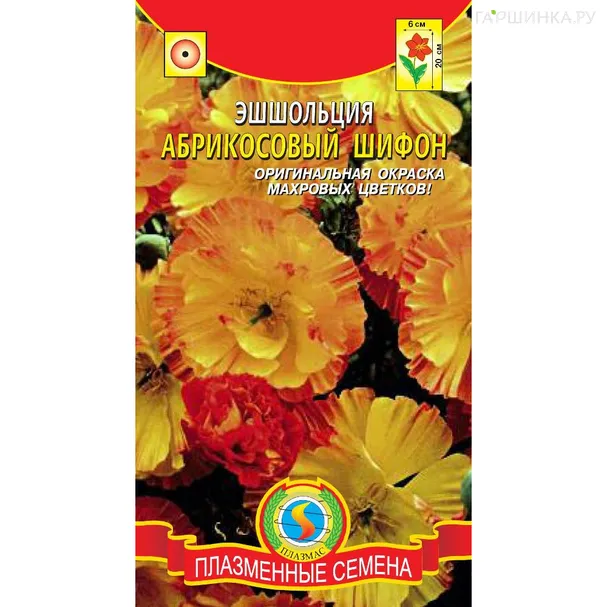 Эшшольция Абрикосовый шифон 0,02 г, Плазменные семена