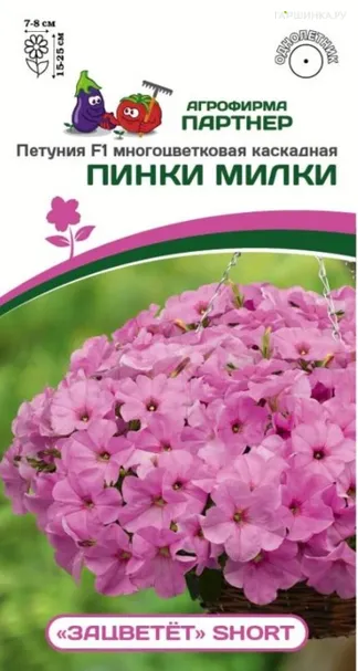 Петуния "Зацветёт" Short Пинки Милки F1 многоцветковая каскадная 5 шт. Партнер