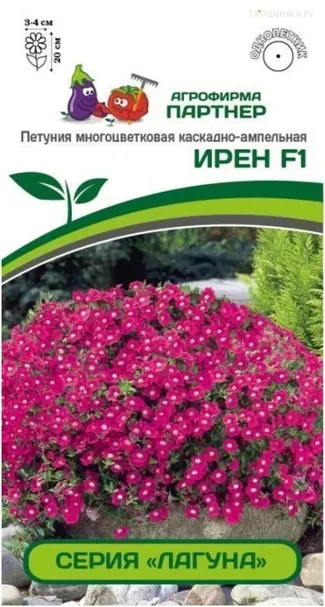 Петуния "Лагуна" Ирен F1 каскадная розовая с глазком 5 шт. Партнер