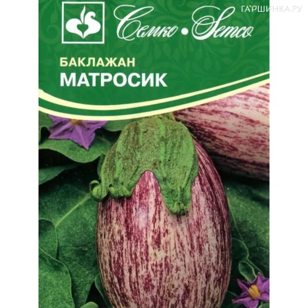 Баклажан Матросик ц/п 0,5 г, Семена Семко
