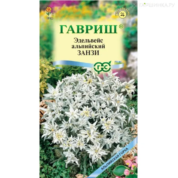 Эдельвейс Занзи альпийский (серия Альпийская горка) ц/п 0,02 г, Семена Гавриш