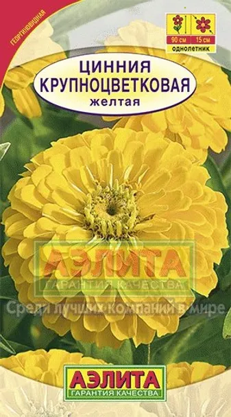 Цинния Крупноцветковая желтая, 0,3гр