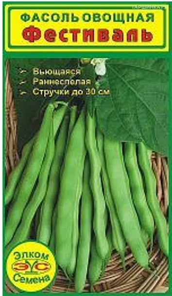 Фасоль спаржевая Фестиваль рз (10 сем.)