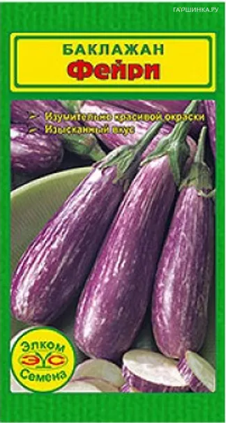 Баклажан Фейри (15 сем.)
