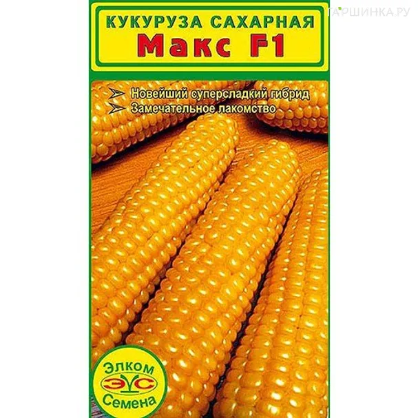 Кукуруза сахарная Макс F1 (4 гр.)