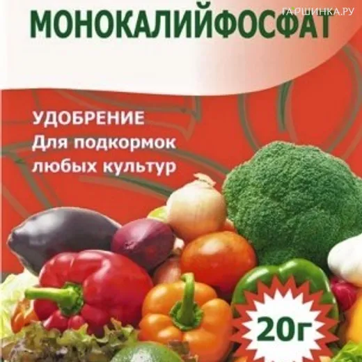 Монокалийфосфат 20 г